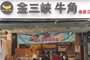 金三峽牛角麵包店